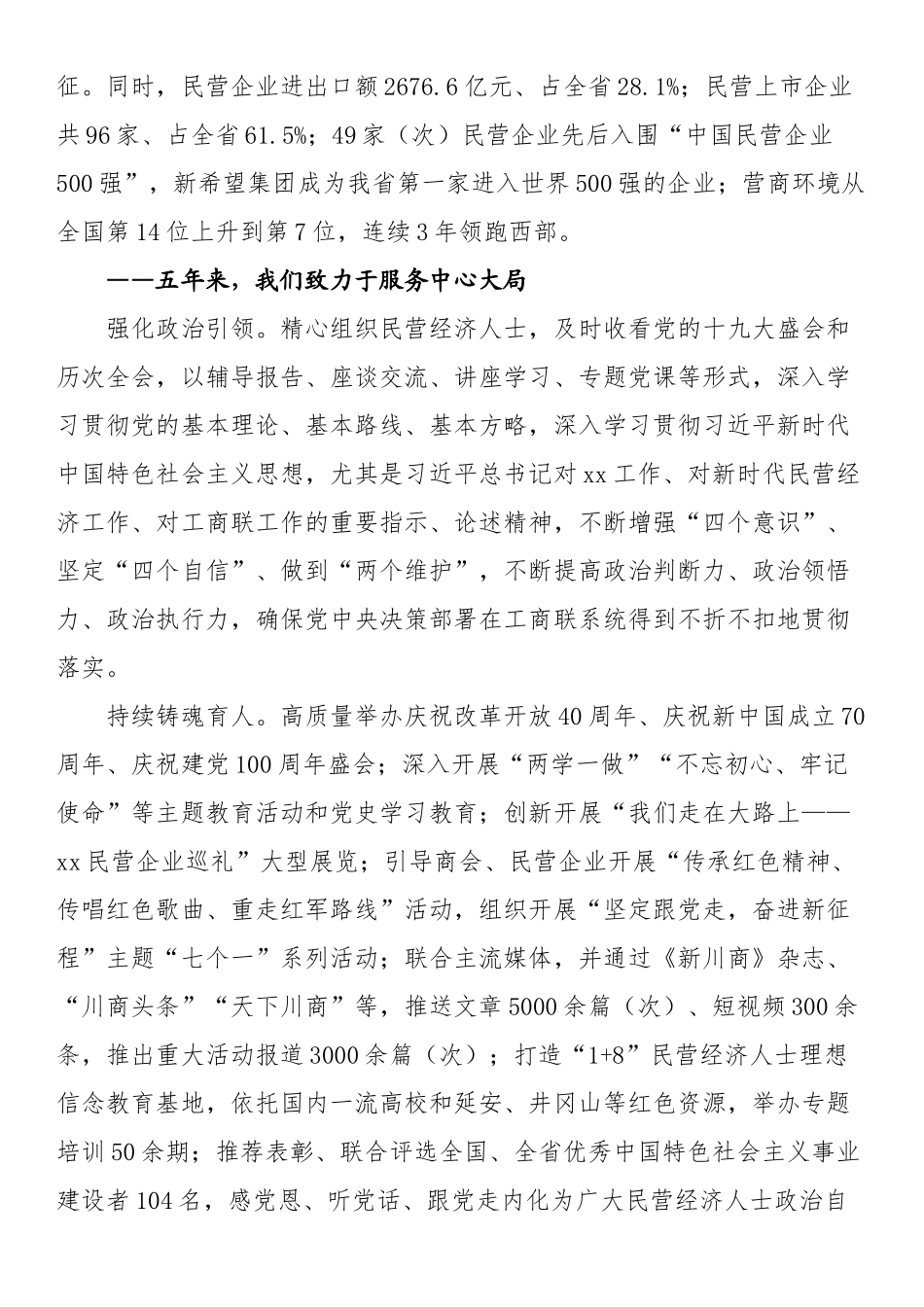 在省工商联（省商会）第代表大会上的工作报告_第2页