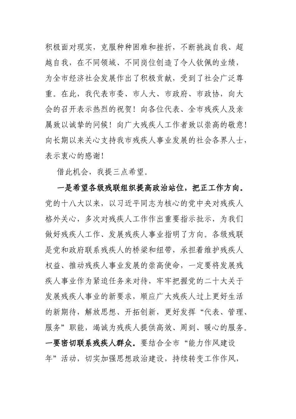 在市残联代表大会开幕式上的讲话_第2页