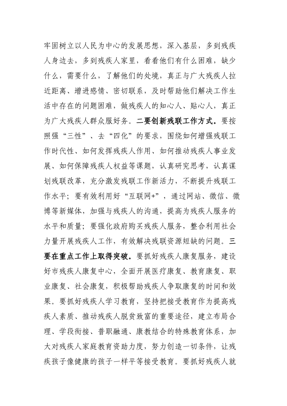 在市残联代表大会开幕式上的讲话_第3页