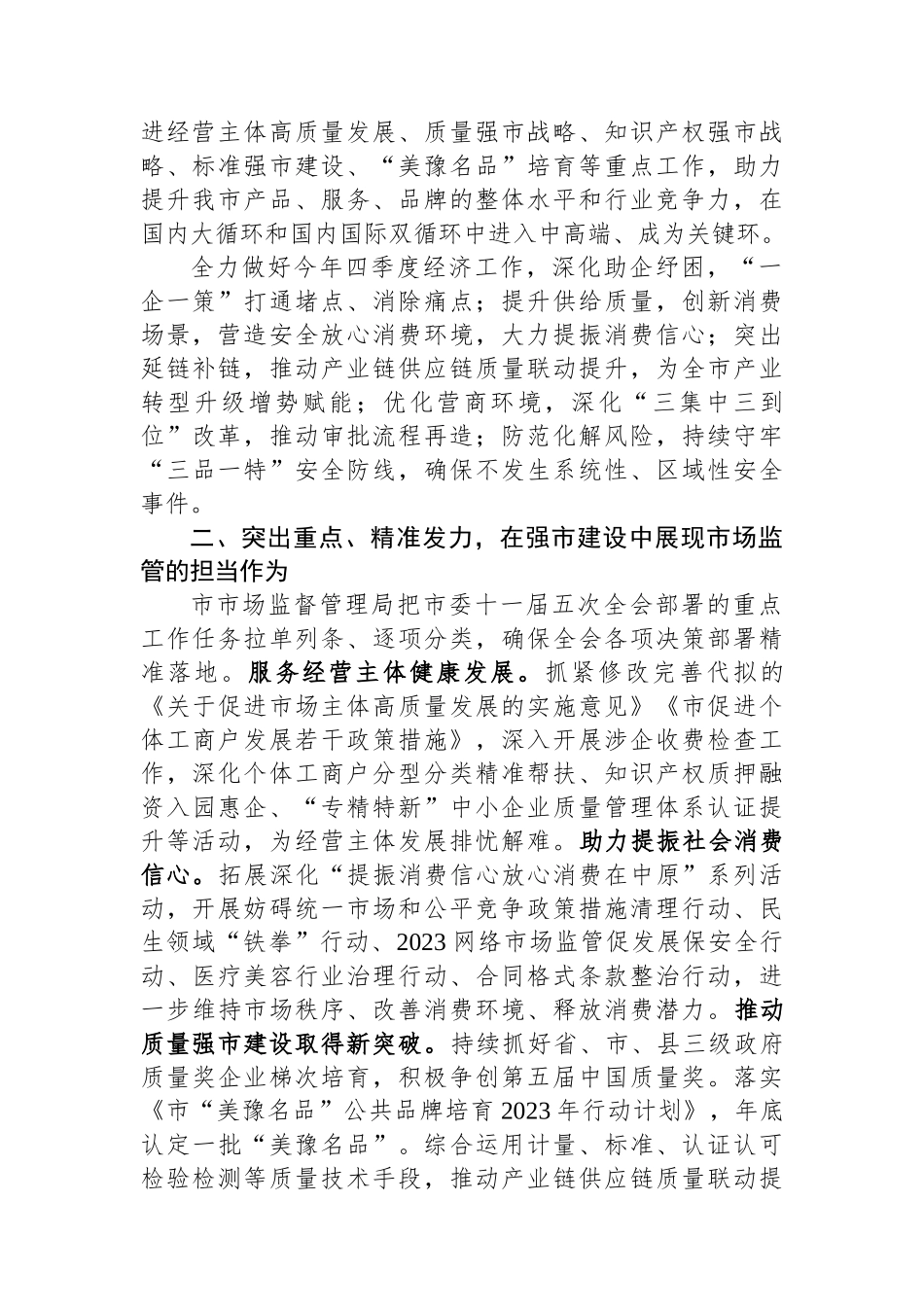 在市场监管局党组理论学习中心组专题研讨交流会上的讲话_第2页