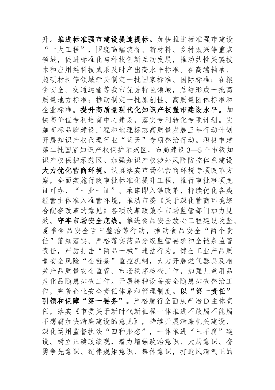 在市场监管局党组理论学习中心组专题研讨交流会上的讲话_第3页