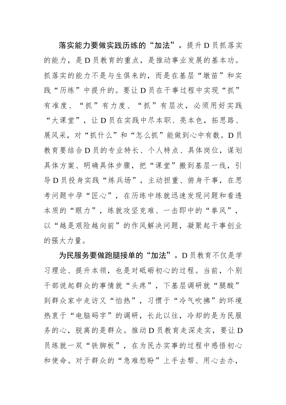 让党员教育“精神大餐”有滋有味_第2页