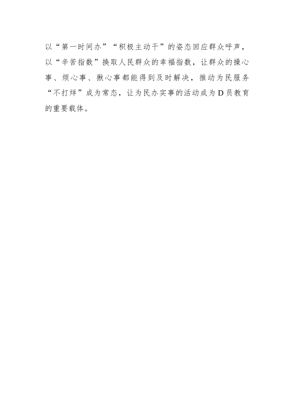 让党员教育“精神大餐”有滋有味_第3页