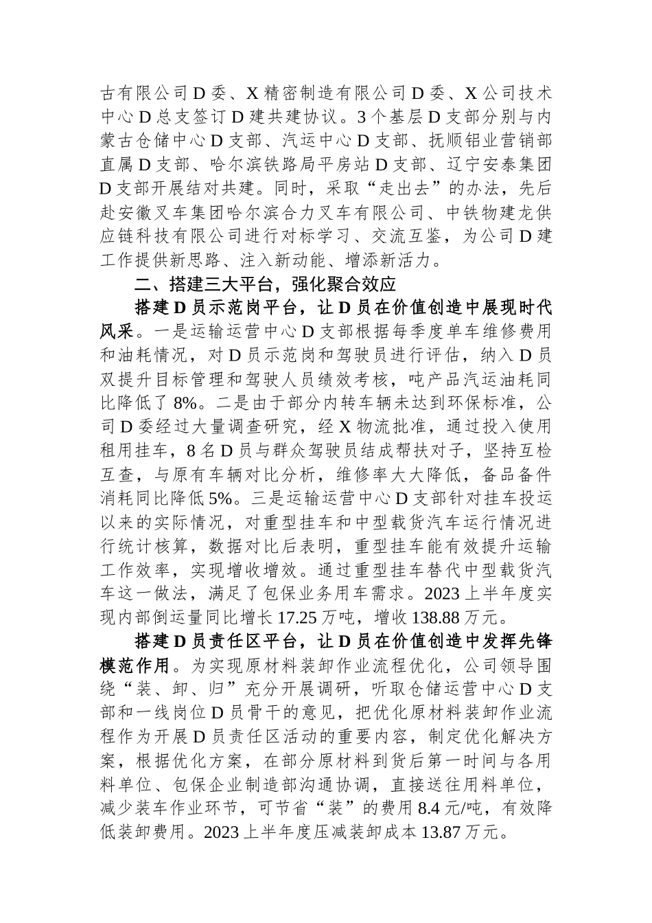 某物流国企党委上半年度工作总结_第2页