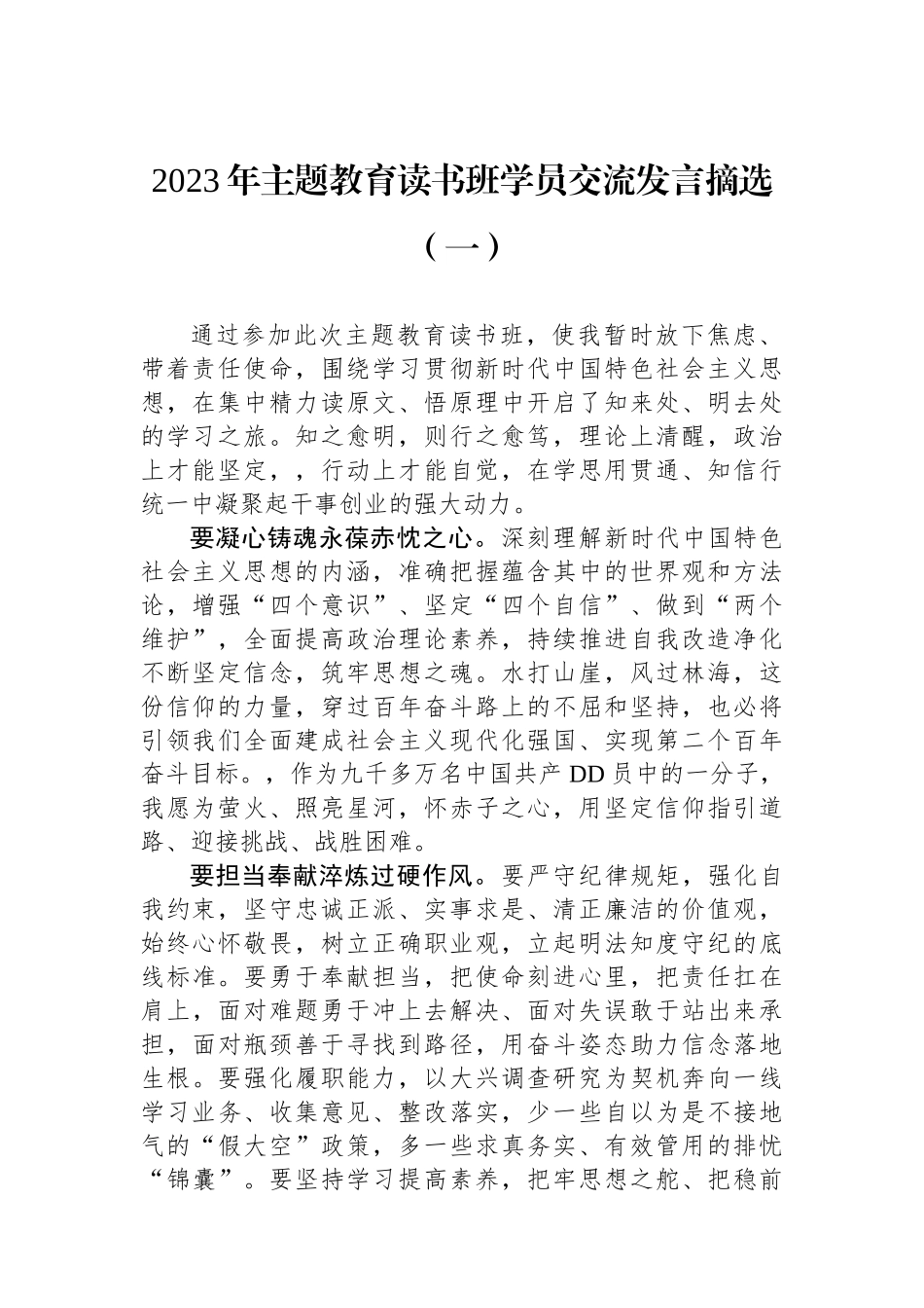 2023年主题教育读书班学员交流发言摘选汇编（6篇）_第2页