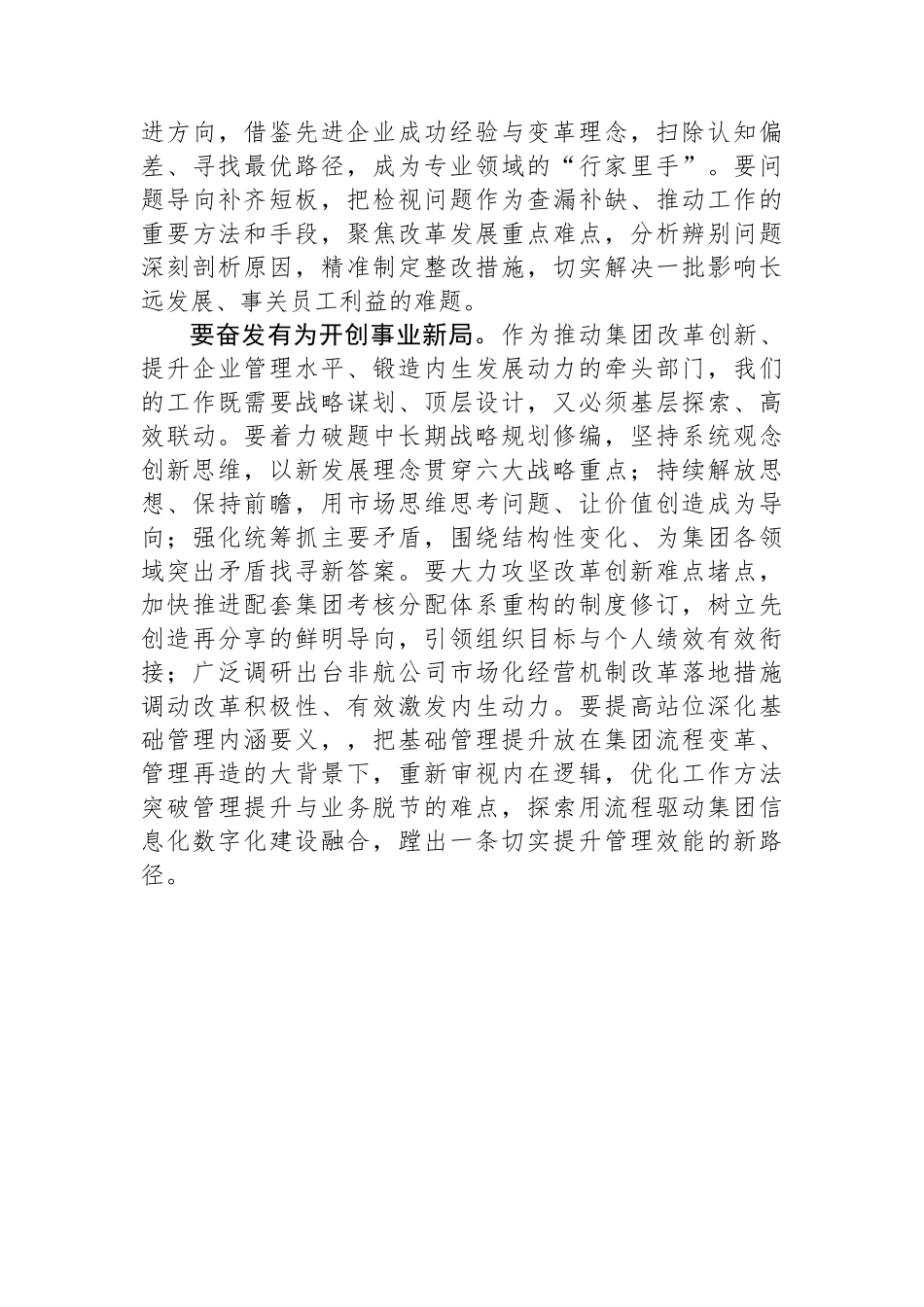 2023年主题教育读书班学员交流发言摘选汇编（6篇）_第3页