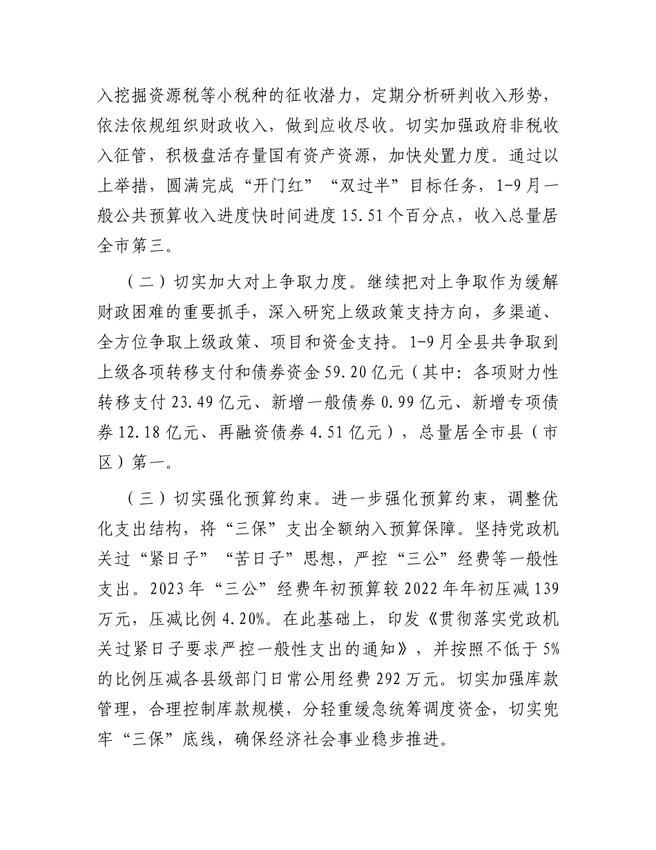 某县关于2023年度财政预算执行情况的报告_第2页