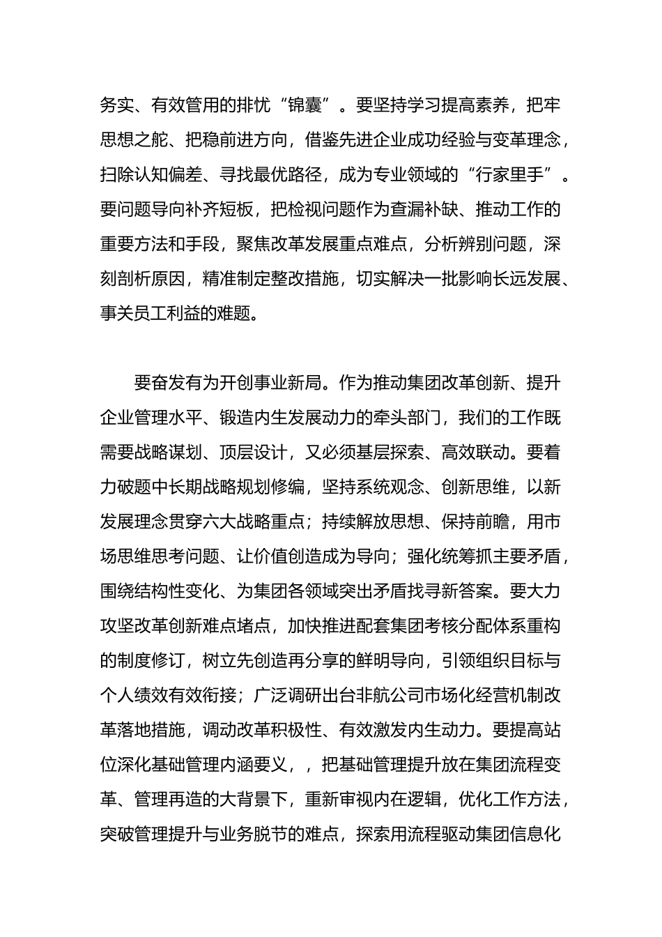 2023年主题教育读书班学员交流发言摘选汇编_第3页