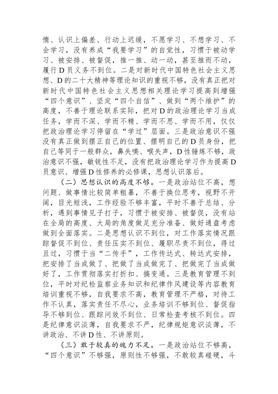 某县纪检监察干部队伍教育整顿个人党性分析报告_第3页