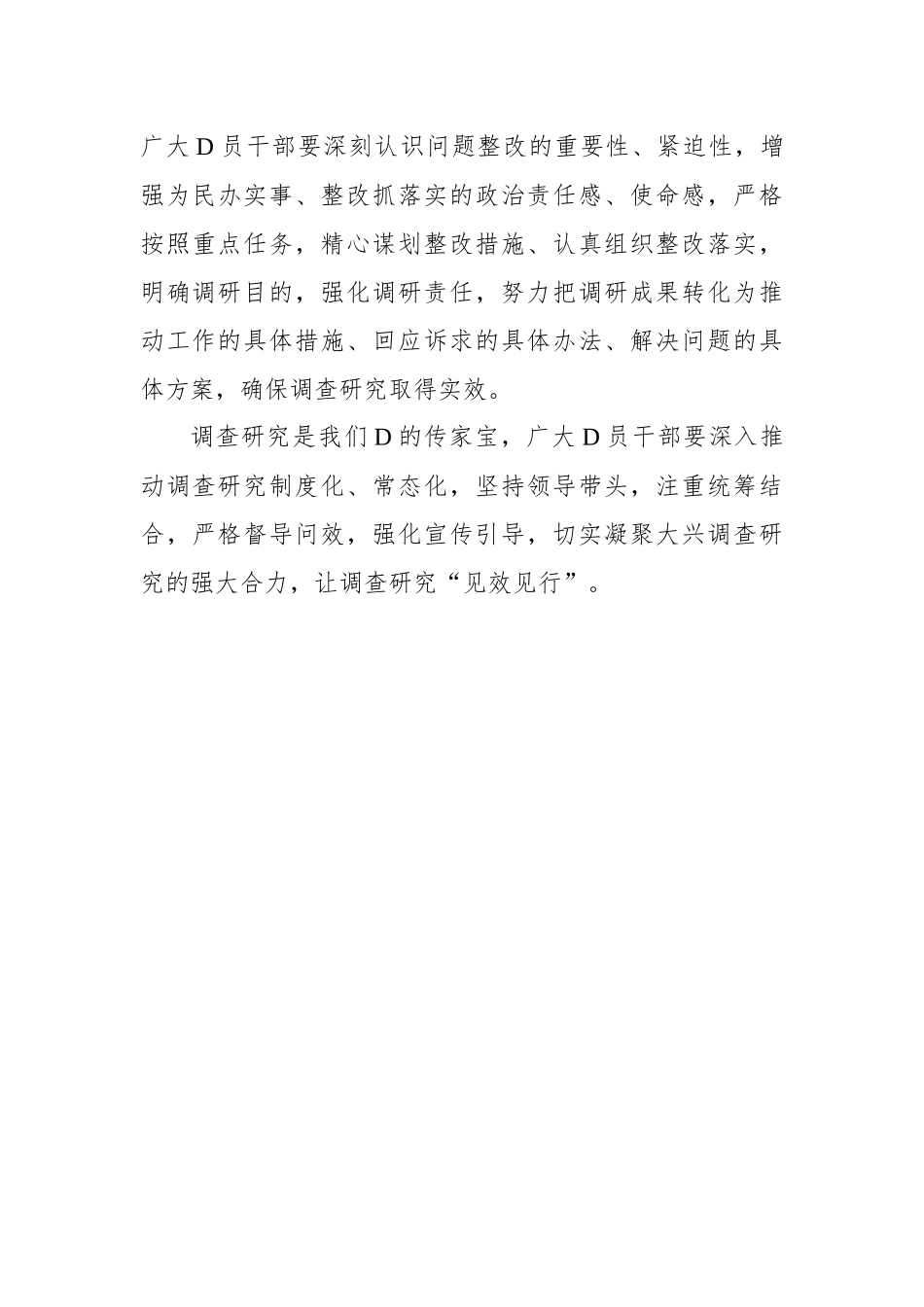 让调查研究在“实”中得“宝”_第3页