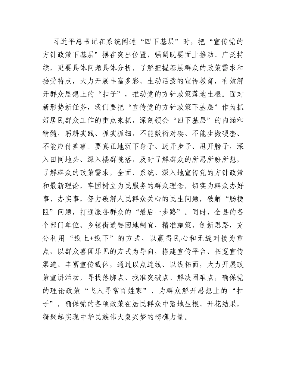 某县委书记关于“四下基层”专题研讨交流发言_第2页