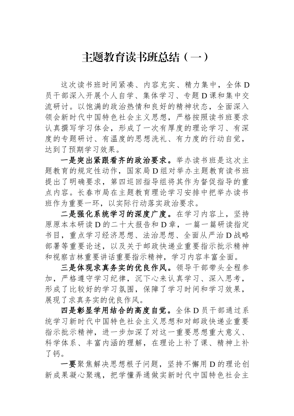 2023年主题教育读书班总结汇编（3篇）_第2页