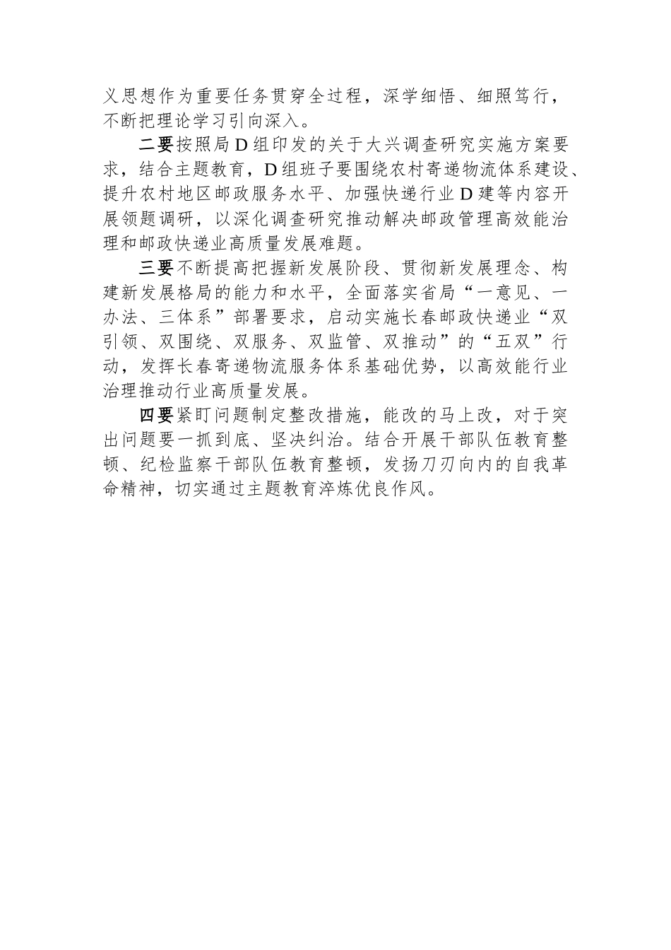 2023年主题教育读书班总结汇编（3篇）_第3页