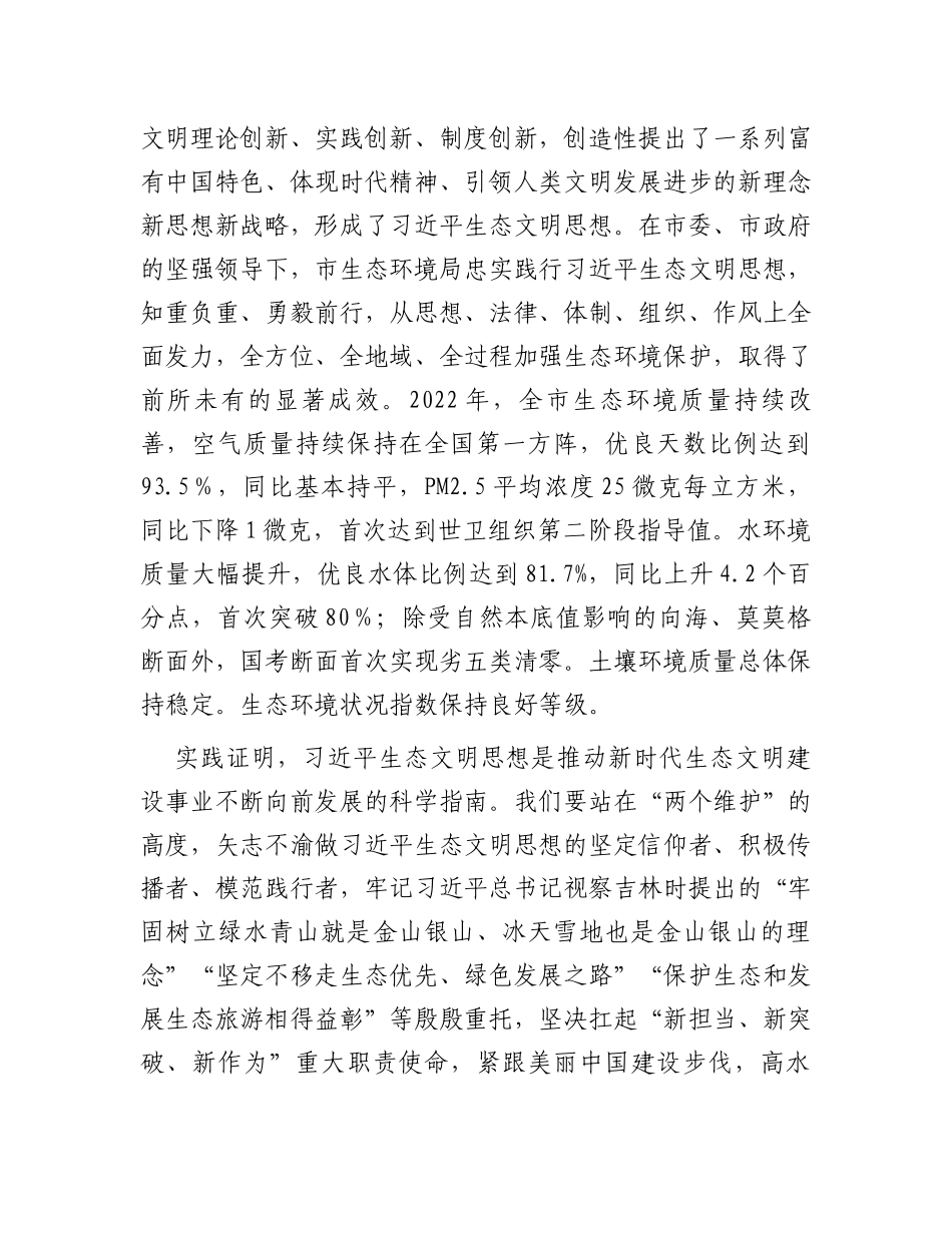 在市领导调研全市生态环境工作座谈会上的汇报发言_第2页