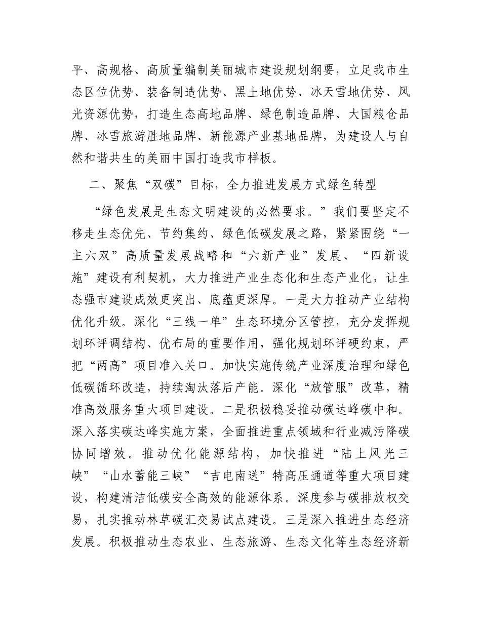 在市领导调研全市生态环境工作座谈会上的汇报发言_第3页