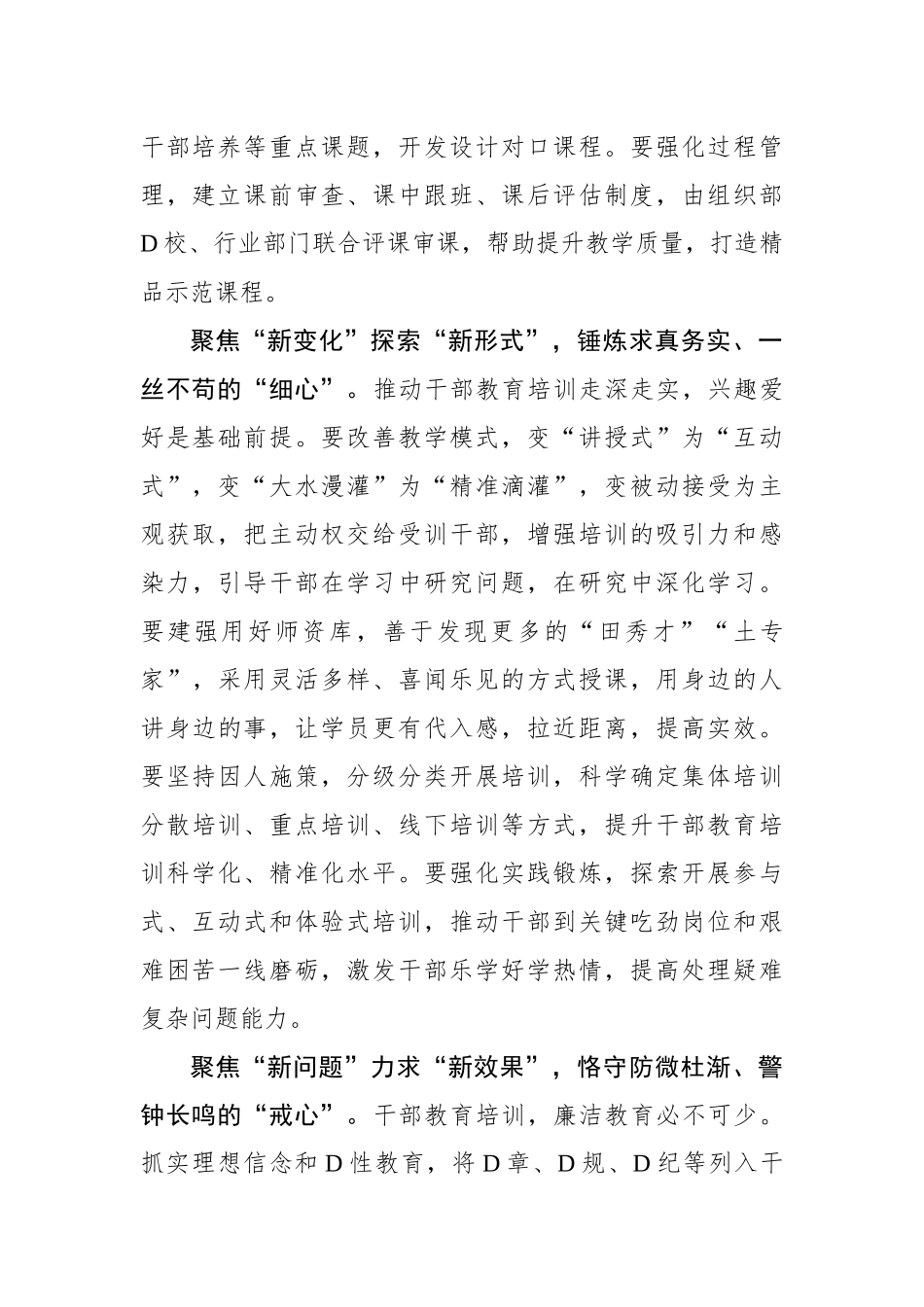 让干部教育培训“走新”更“走心”_第2页
