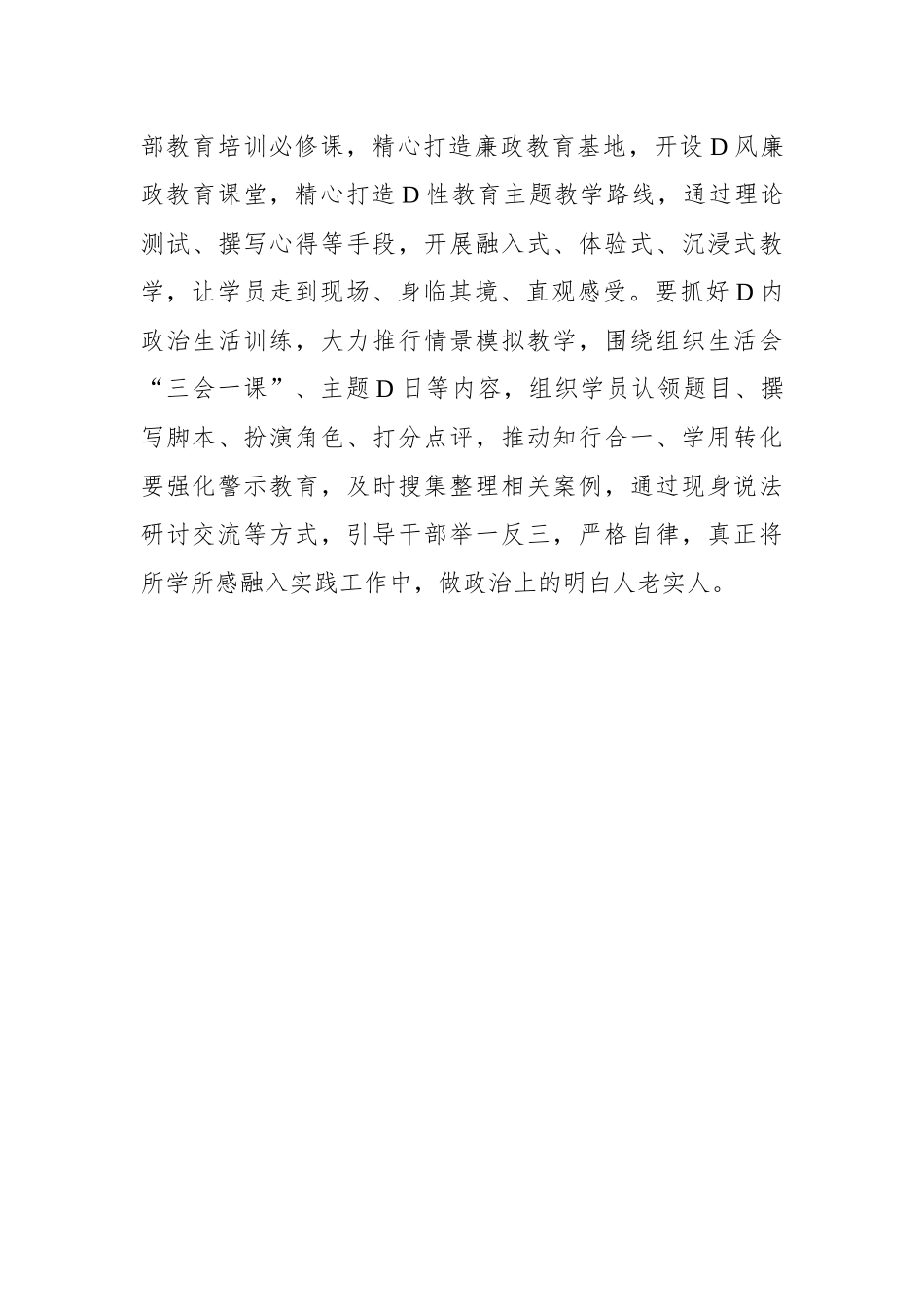 让干部教育培训“走新”更“走心”_第3页