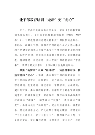 让干部教育培训“走新”更“走心”