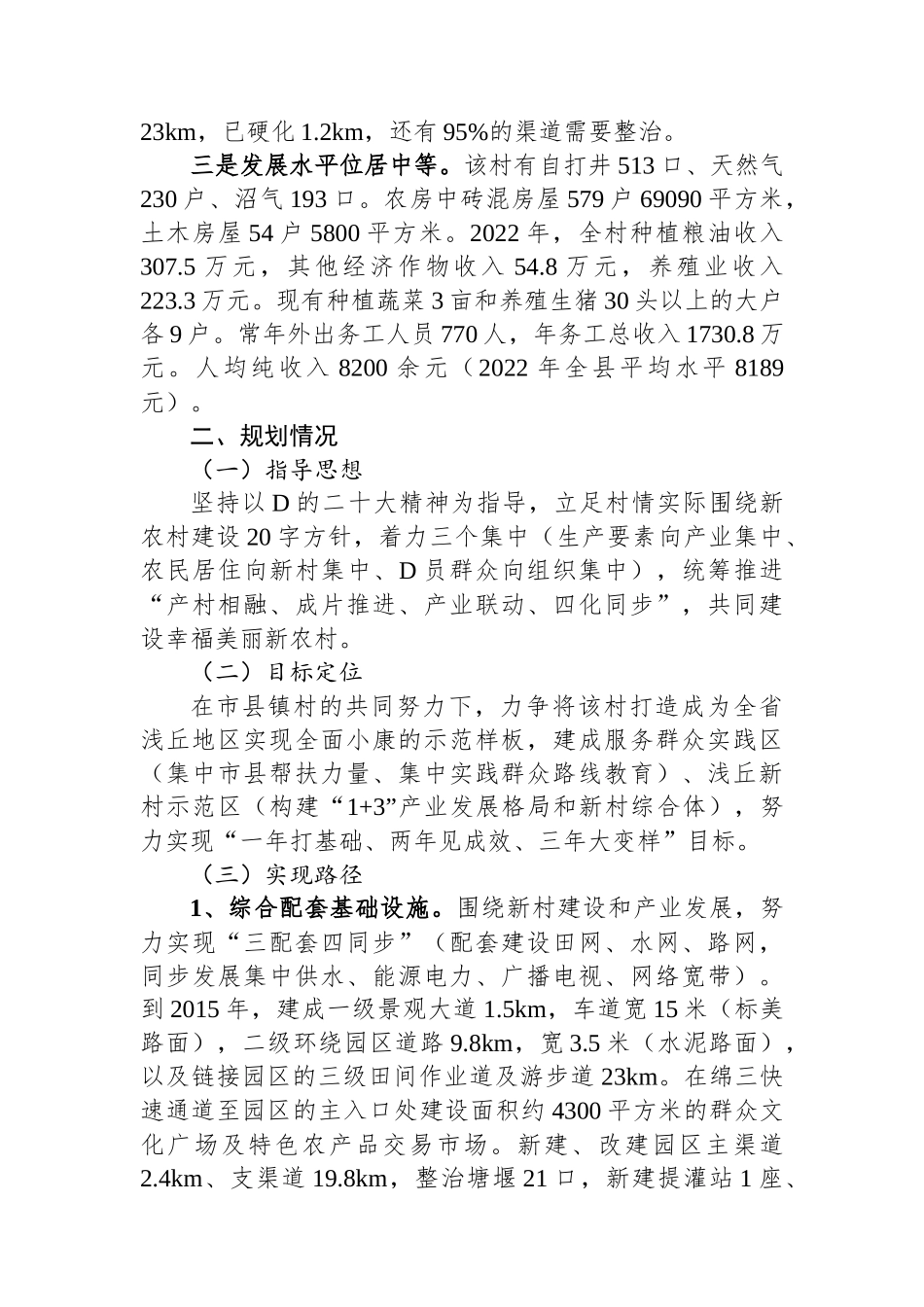 某县向上级领导关于乡村振兴情况汇报_第2页