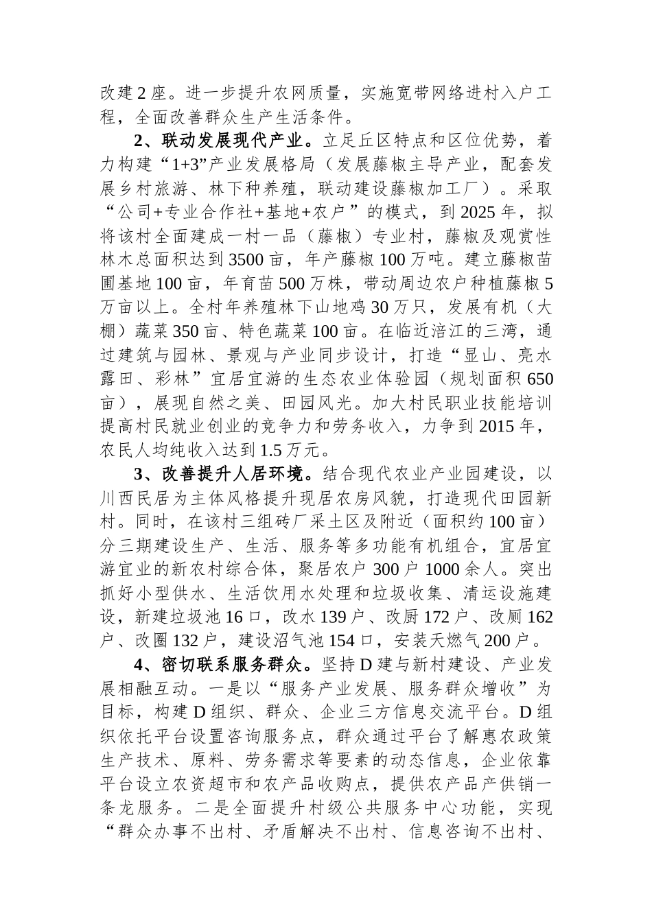 某县向上级领导关于乡村振兴情况汇报_第3页