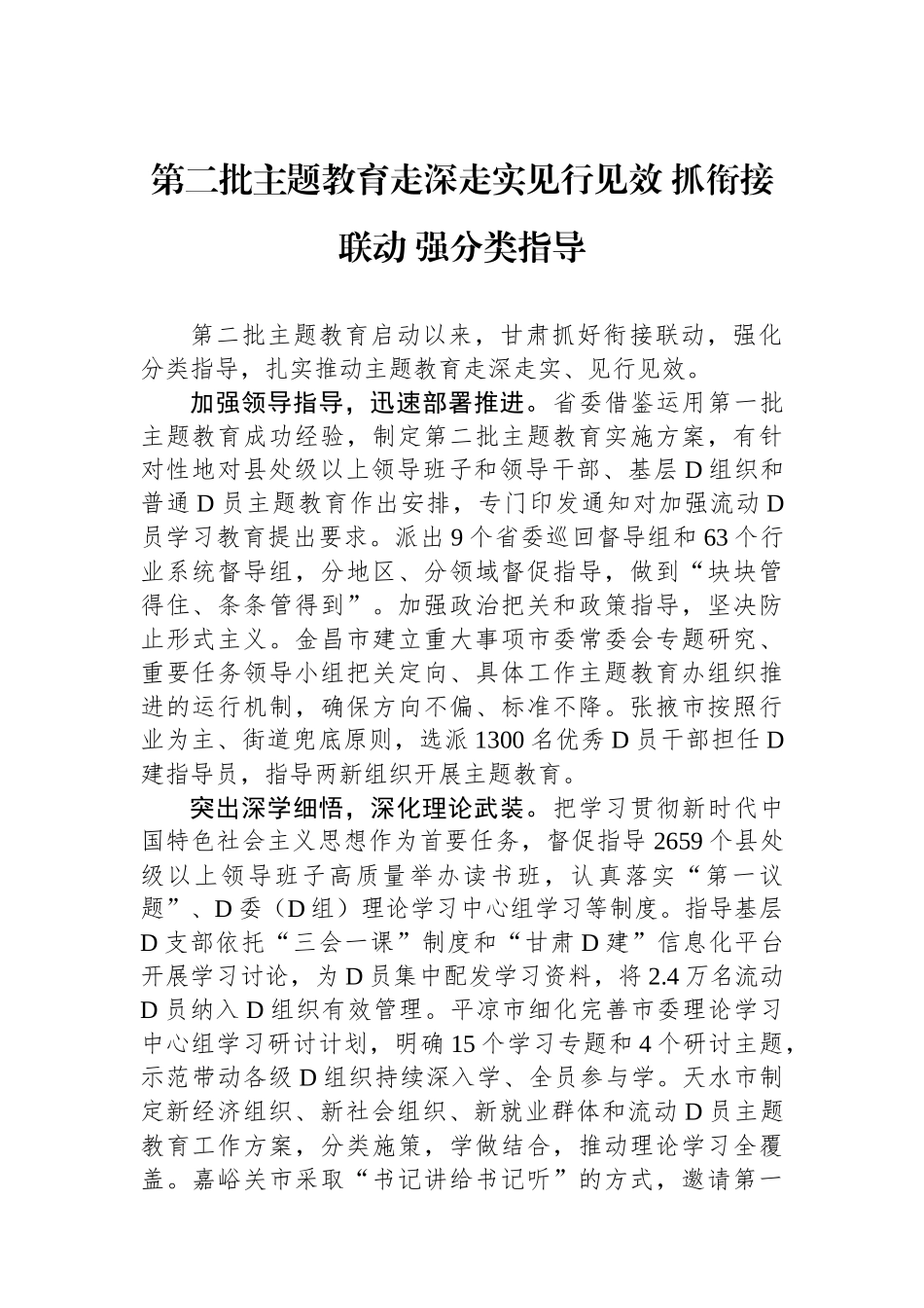 2023年主题教育工作总结汇编（2篇）_第2页