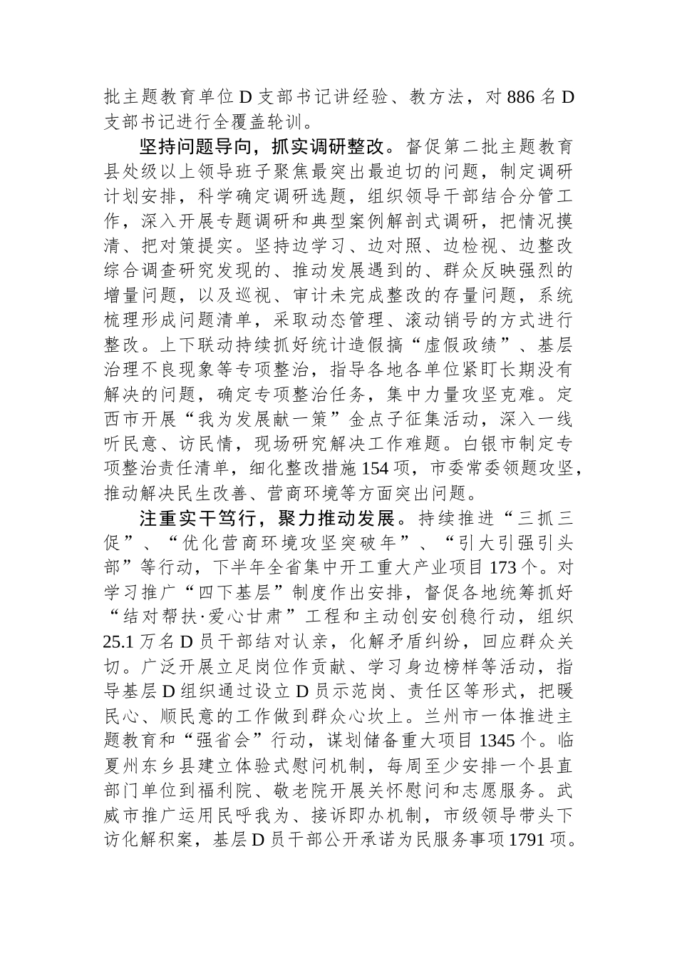 2023年主题教育工作总结汇编（2篇）_第3页