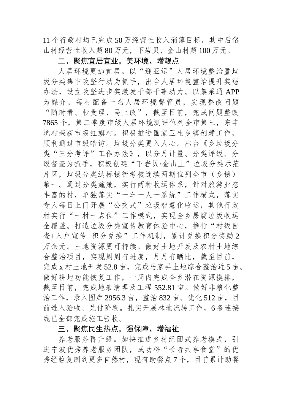 某乡镇2023年工作总结和2024年工作思路_第2页