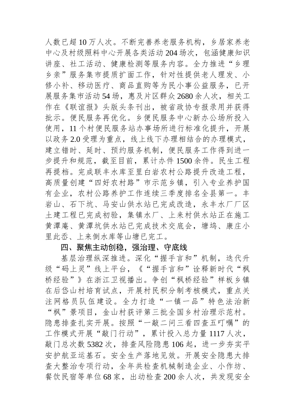 某乡镇2023年工作总结和2024年工作思路_第3页