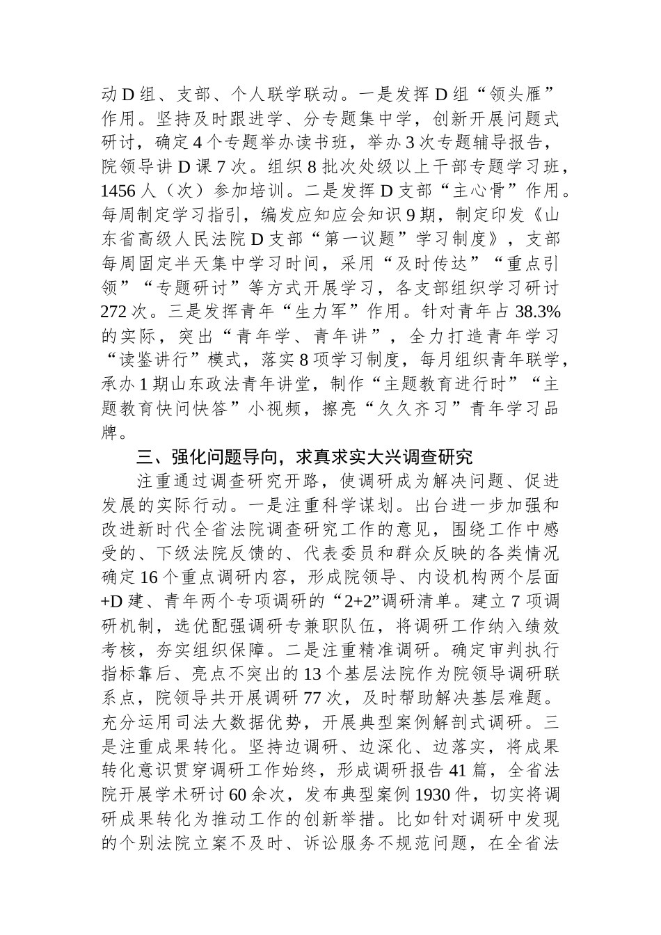 2023年主题教育阶段总结_第2页