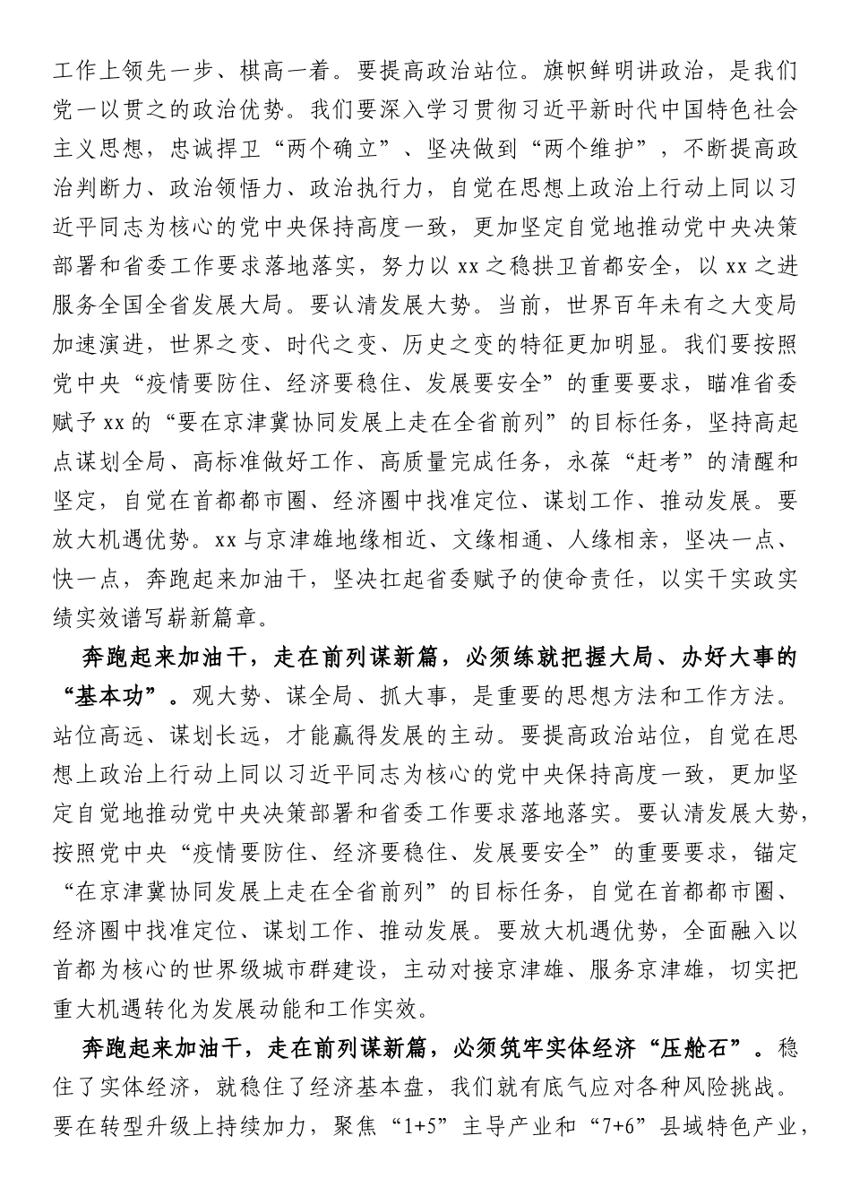 在市人大xx次会议闭幕时的讲话_第2页