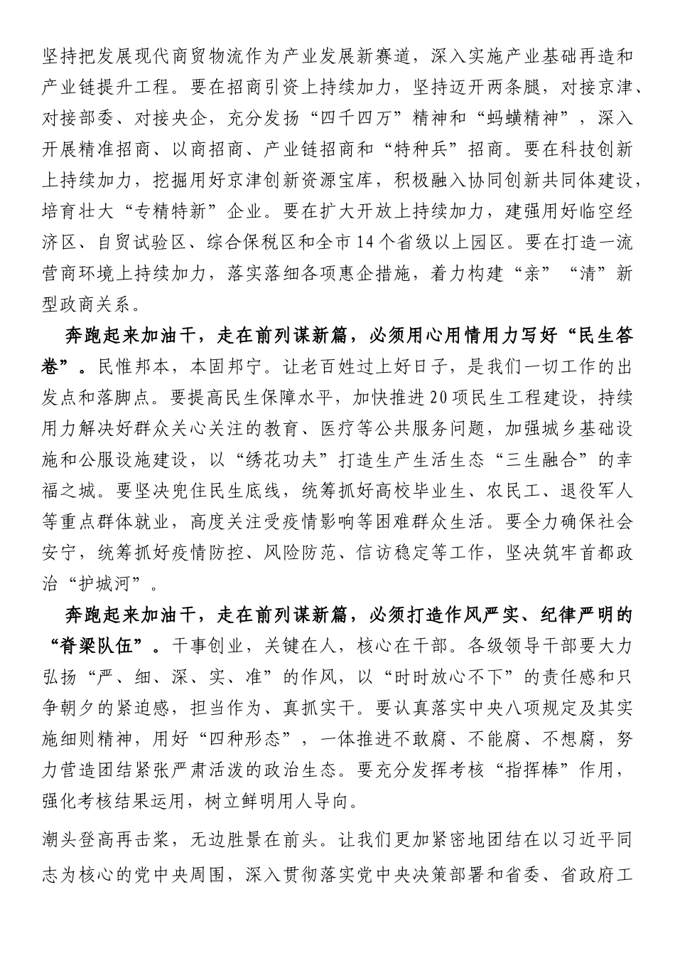 在市人大xx次会议闭幕时的讲话_第3页