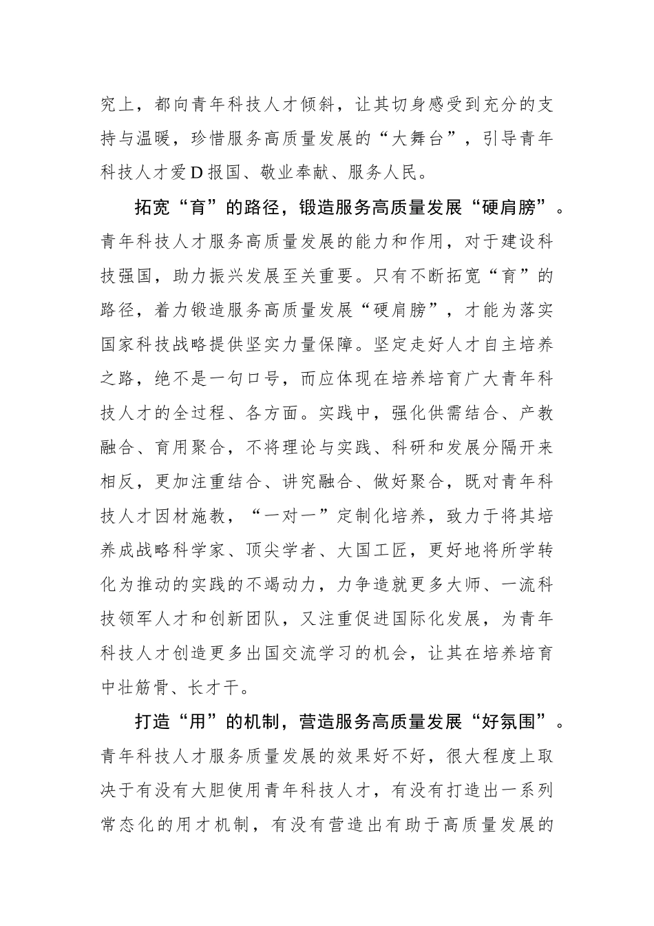 让更多青年科技人才服务高质量发展_第2页