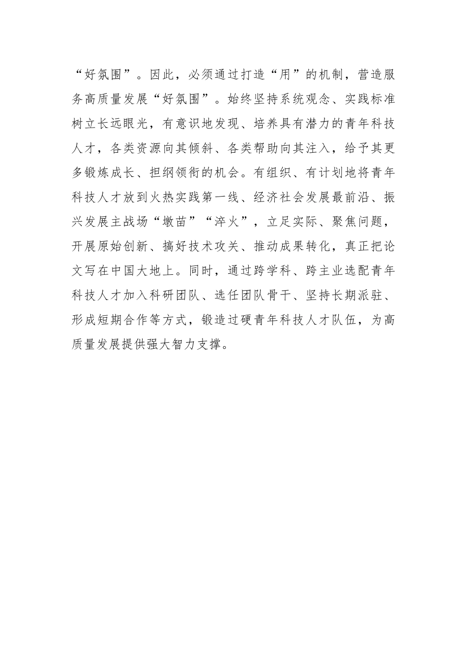 让更多青年科技人才服务高质量发展_第3页
