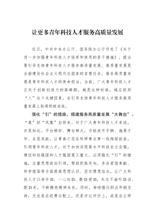 让更多青年科技人才服务高质量发展