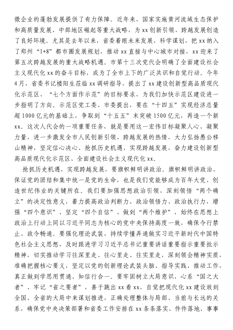 在市十五届人大一次会议闭幕会上的讲话_第3页