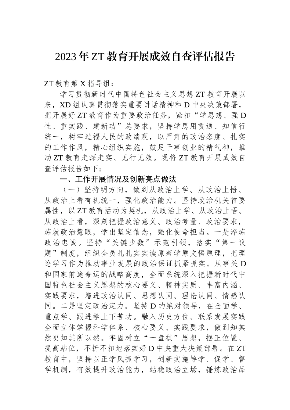 2023年主题教育开展成效自查评估报告_第1页