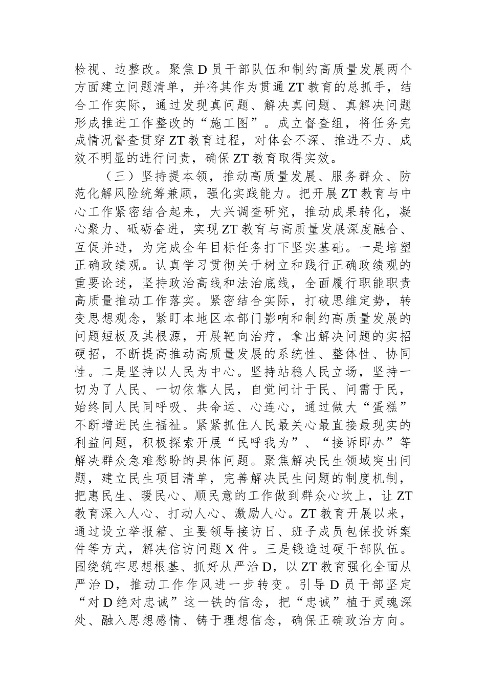 2023年主题教育开展成效自查评估报告_第3页