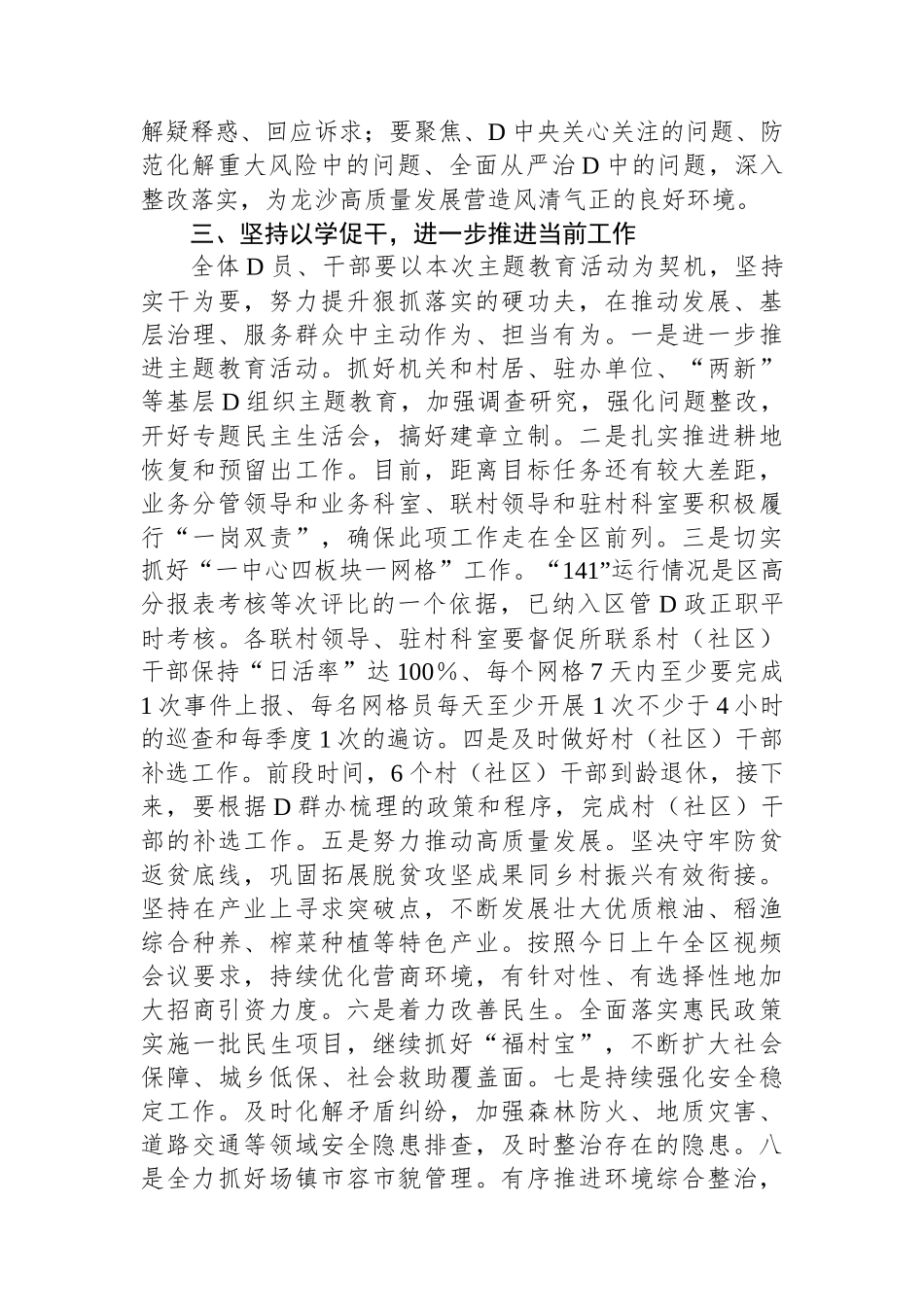 某镇党员干部关于主题教育读书班收获汇报发言材料_第2页