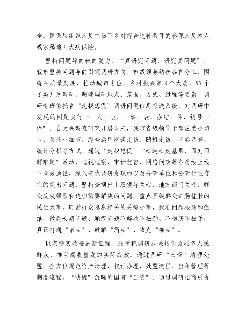 在市委常委会（扩大）会议暨全市“走找想促”活动第一次调研情况交流会上的发言_第2页