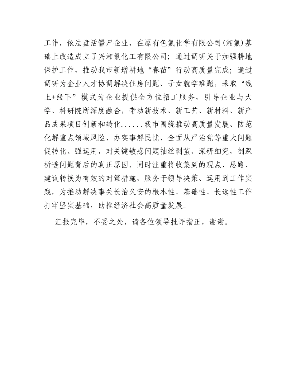 在市委常委会（扩大）会议暨全市“走找想促”活动第一次调研情况交流会上的发言_第3页