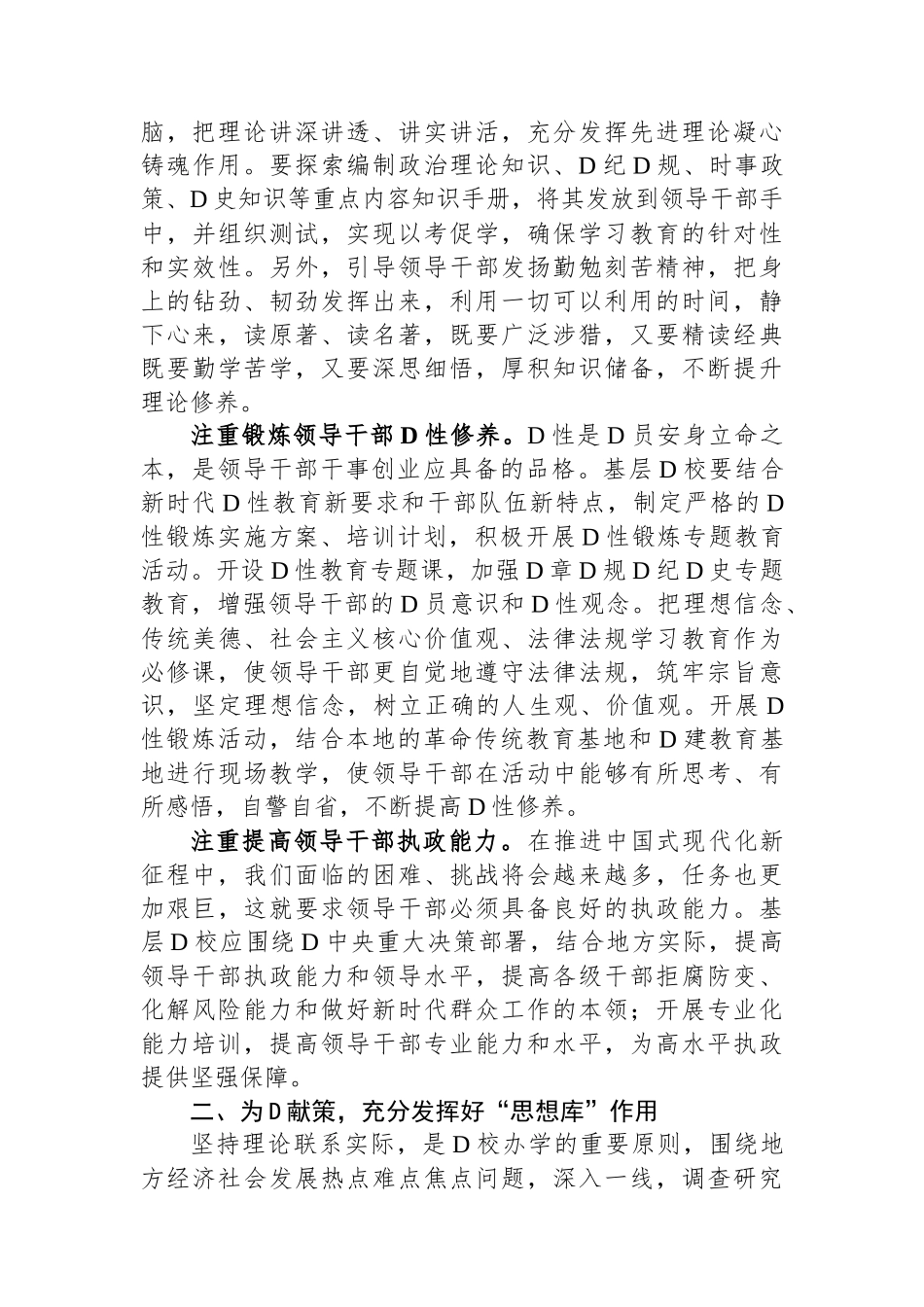 在市委党校全体干部大会上的讲话_第2页