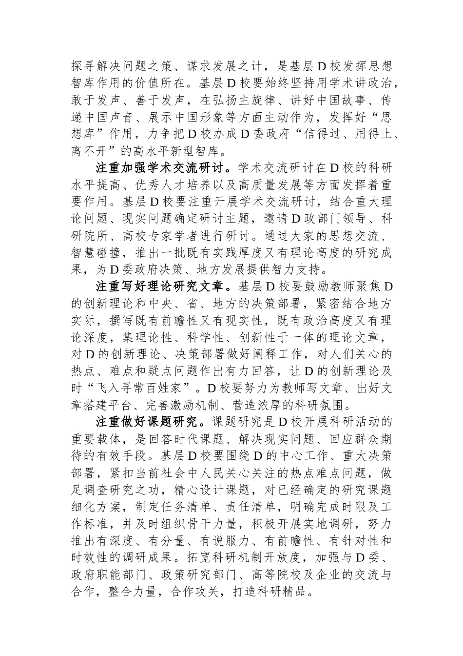 在市委党校全体干部大会上的讲话_第3页