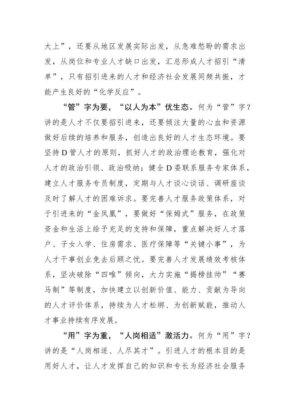 人才引进要“真”“管”“用”_第2页