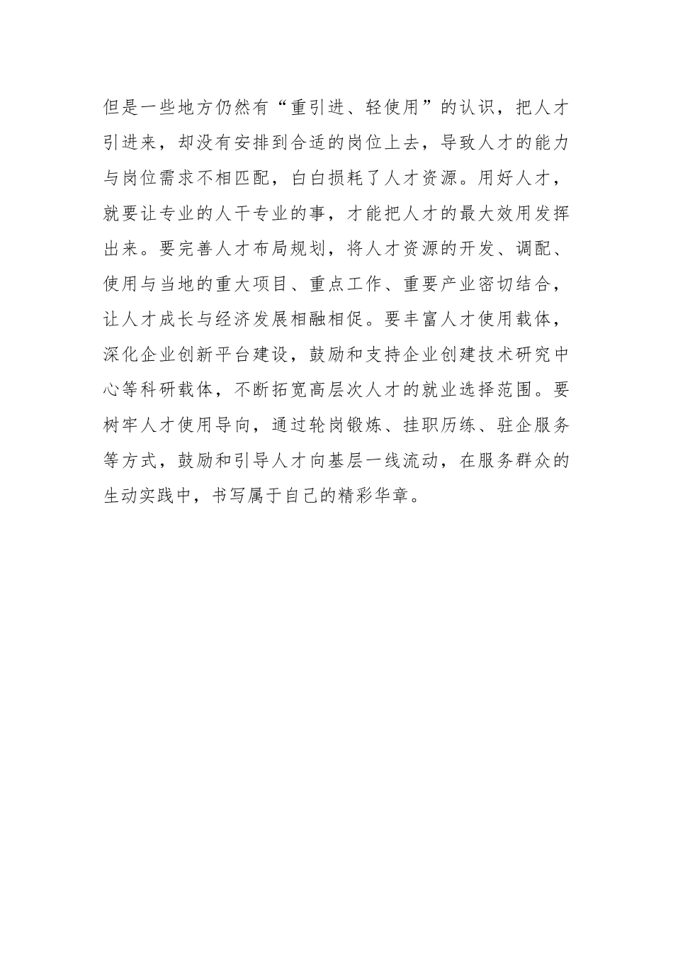 人才引进要“真”“管”“用”_第3页