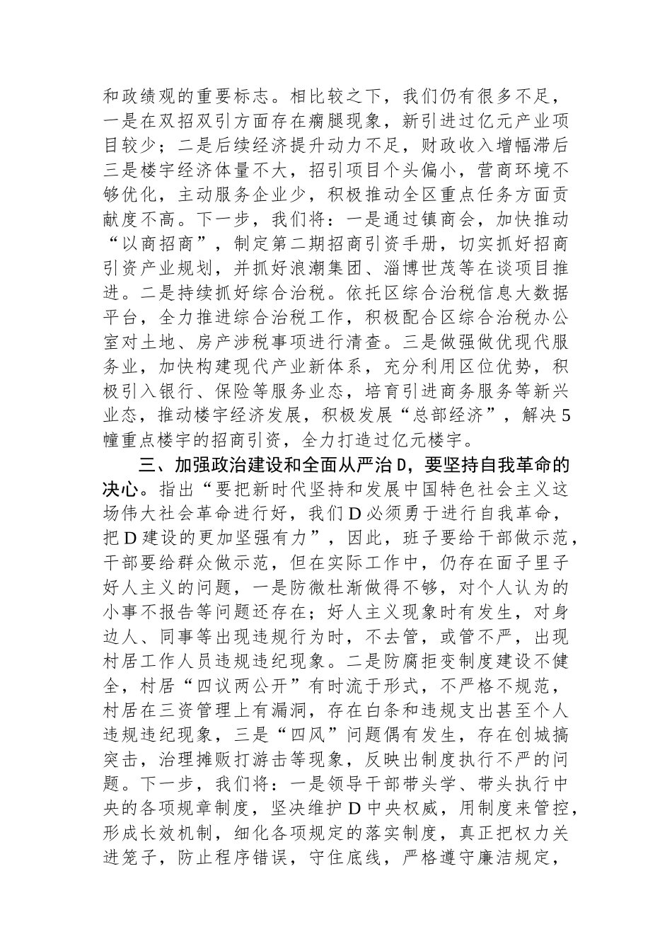某镇长在主题教育集中学习研讨会议上的交流发言_第2页