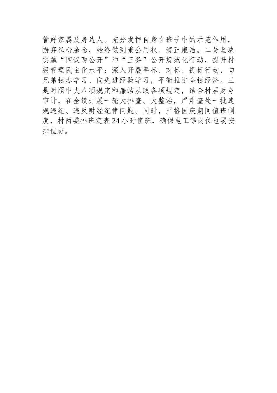 某镇长在主题教育集中学习研讨会议上的交流发言_第3页