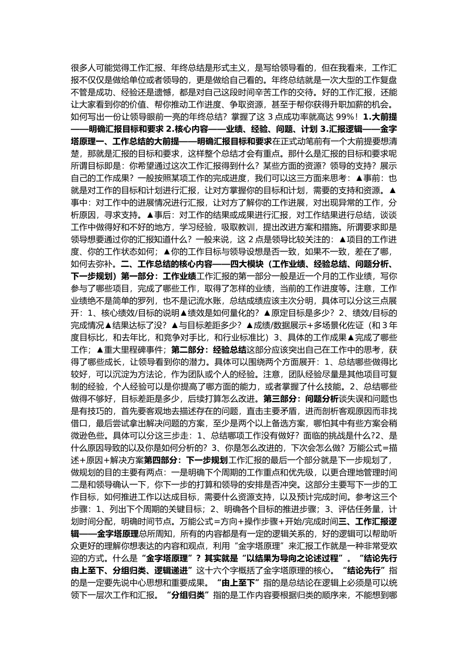 如何写出一篇高逼格的年度工作总结_第1页