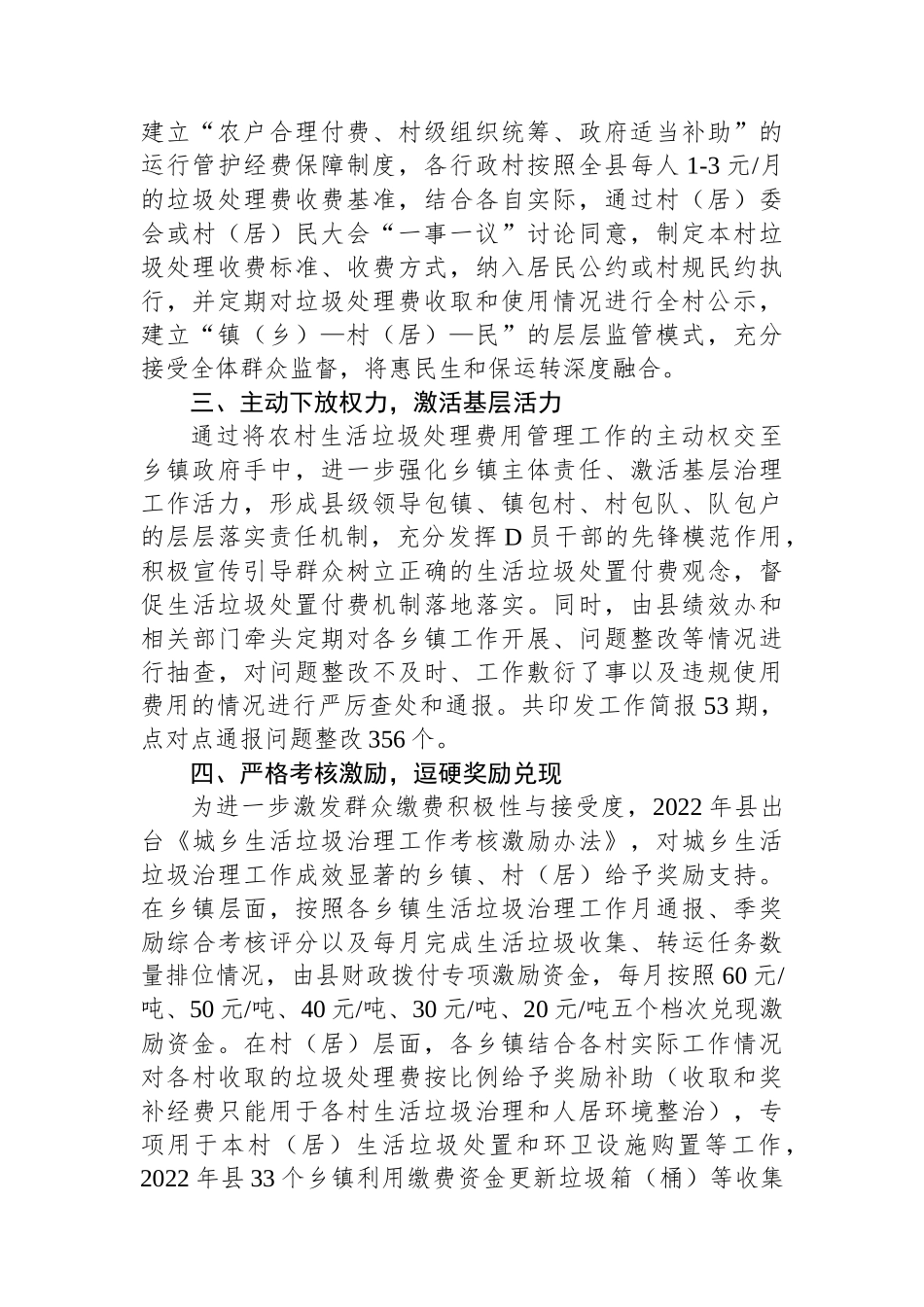 农村生活垃圾付费处置情况汇报_第2页