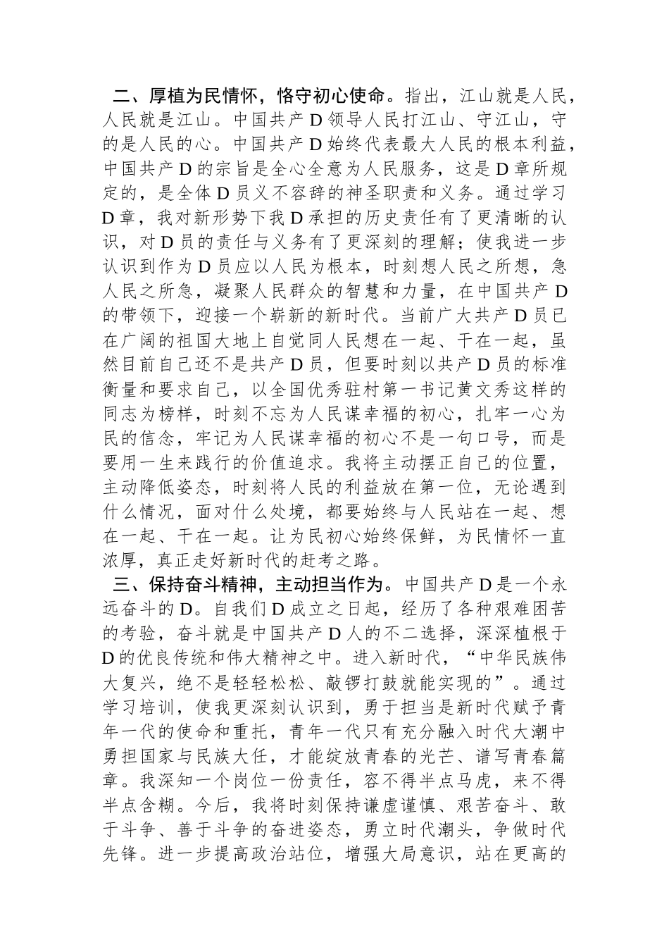 入党积极分子参加党校集中学习培训感悟_第2页