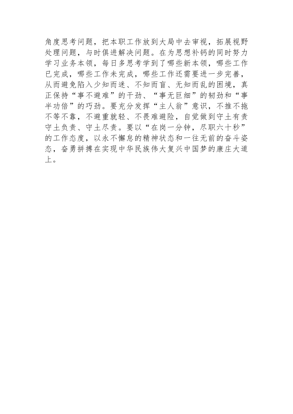 入党积极分子参加党校集中学习培训感悟_第3页